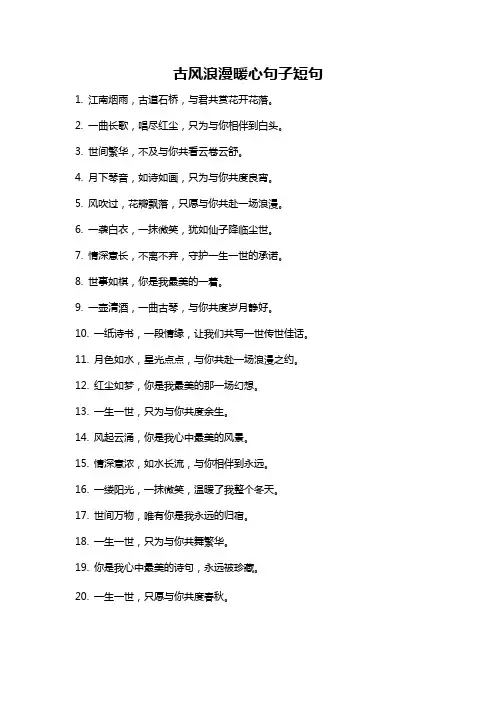 古风浪漫暖心句子短句