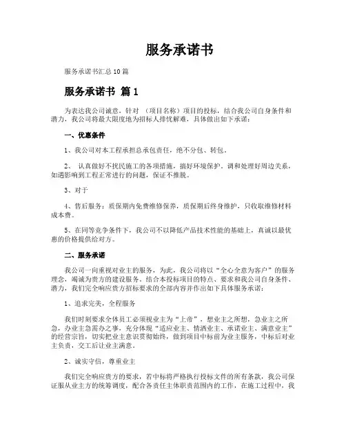 服务承诺书