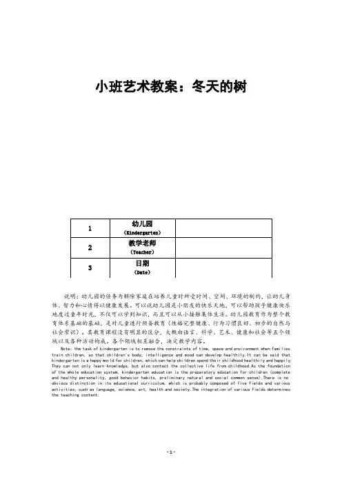 小班艺术教案：冬天的树