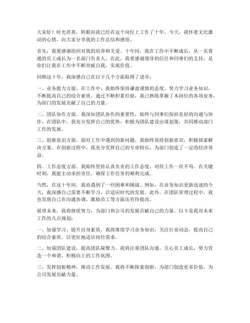 10年工作总结个人发言