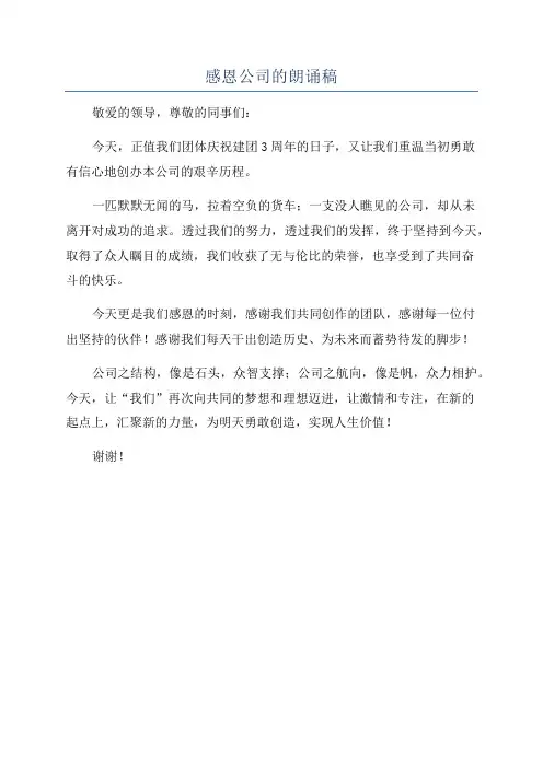 感恩公司的朗诵稿