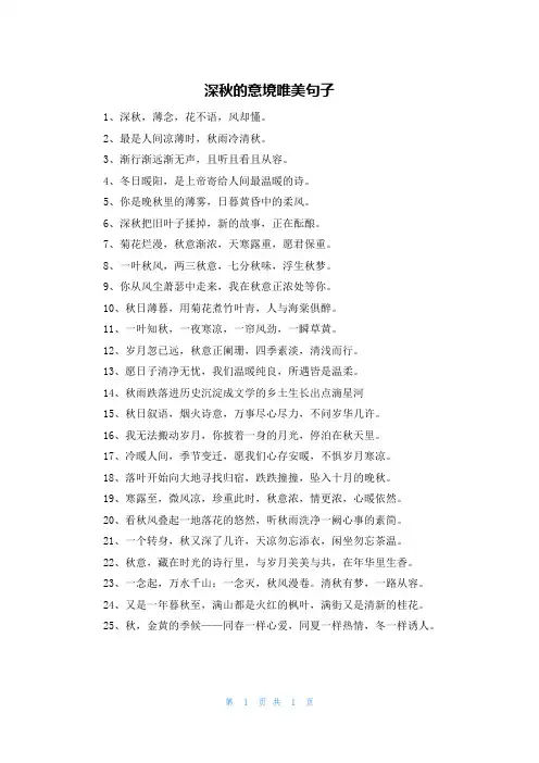 深秋的意境唯美句子