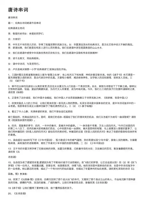 唐诗串词——精选推荐