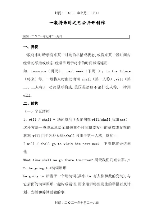 一般将来时的定义、结构、例句、用法