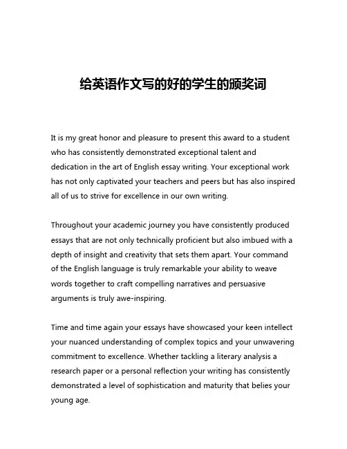 给英语作文写的好的学生的颁奖词