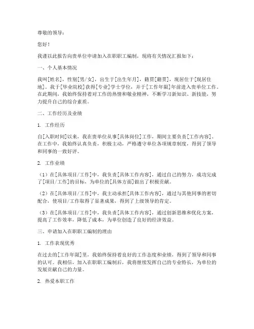 在职职工编制申请报告