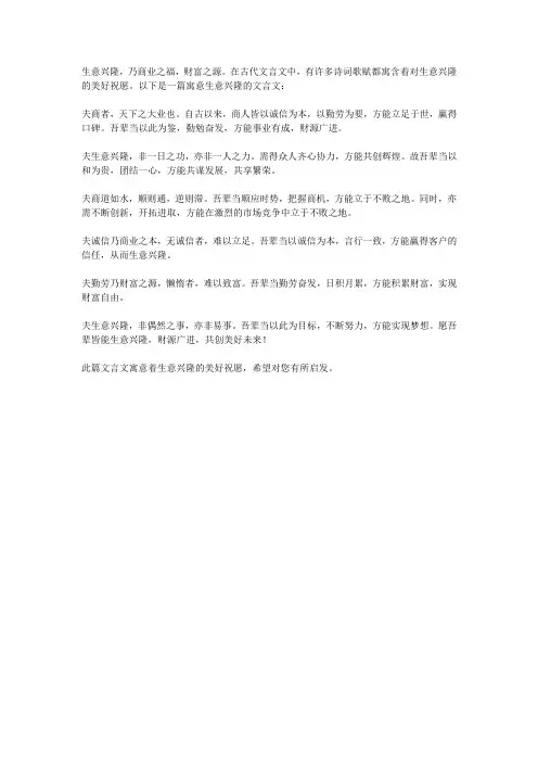 寓意生意兴隆的文言文