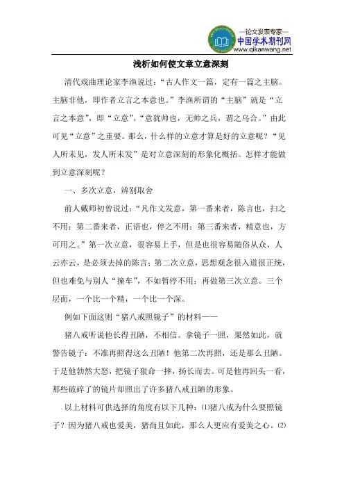 如何使文章立意深刻