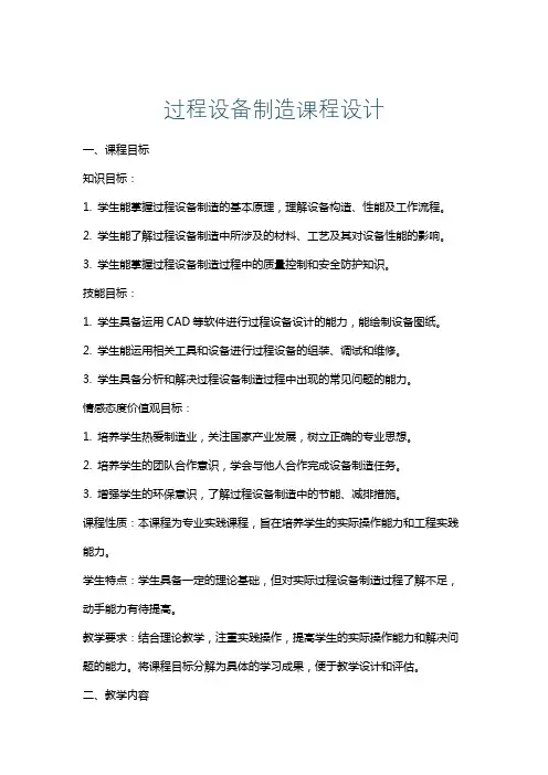 过程设备制造课程设计
