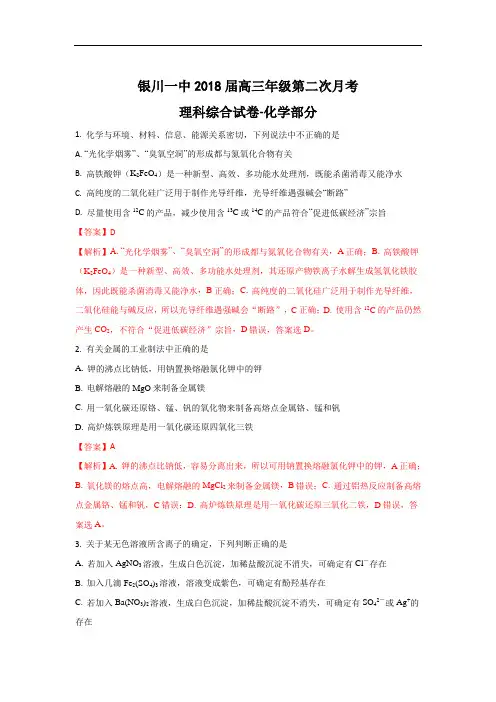 宁夏银川一中2018届高三上学期第二次月考理综-化学试
