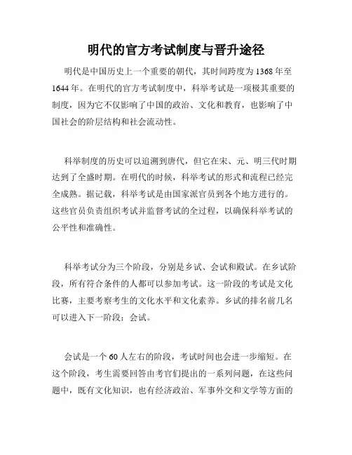 明代的官方考试制度与晋升途径