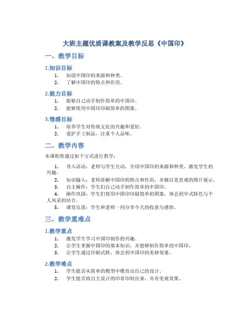 大班主题优质课教案及教学反思《中国印》