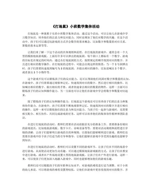 《打地鼠》小班数学集体活动