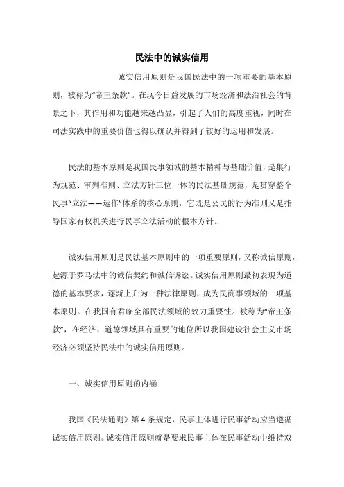 民法中的诚实信用