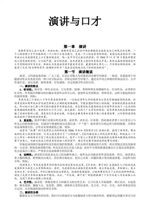 《演讲与口才》精品讲义