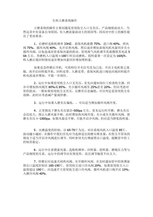 生料立磨系统操作注意事项