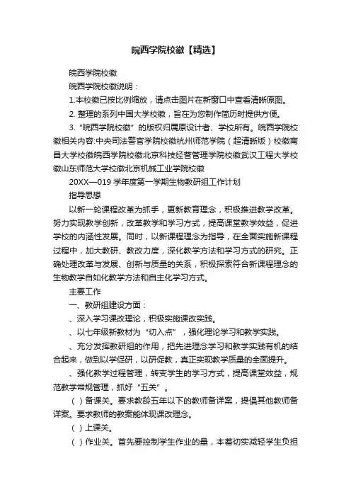皖西学院校徽【精选】