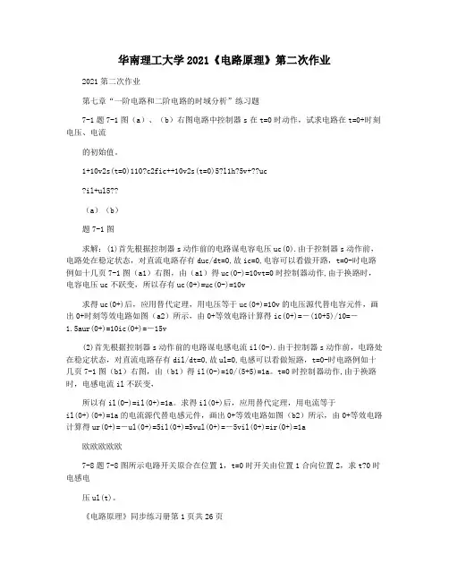 华南理工大学2021《电路原理》第二次作业