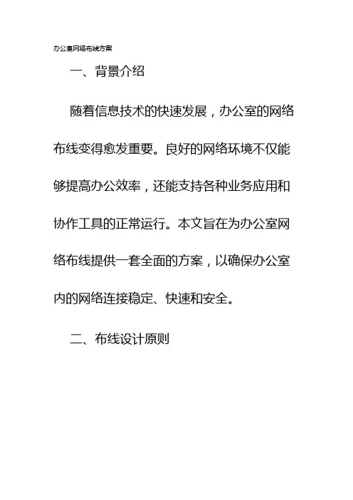 办公室网络布线方案