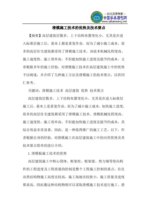 滑模施工技术的优势及技术要点