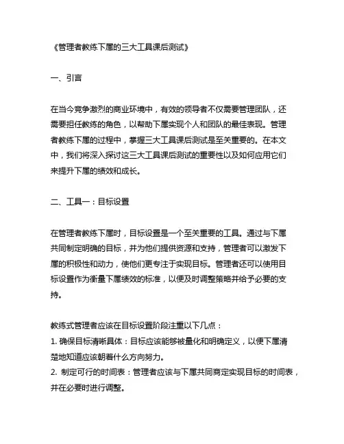 管理者教练下属的三大工具课后测试