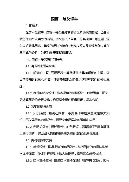 国赛一等奖课件