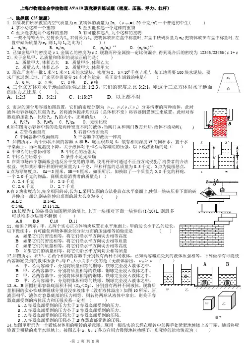 初中物理竞赛-密度压强浮力杠杆综合