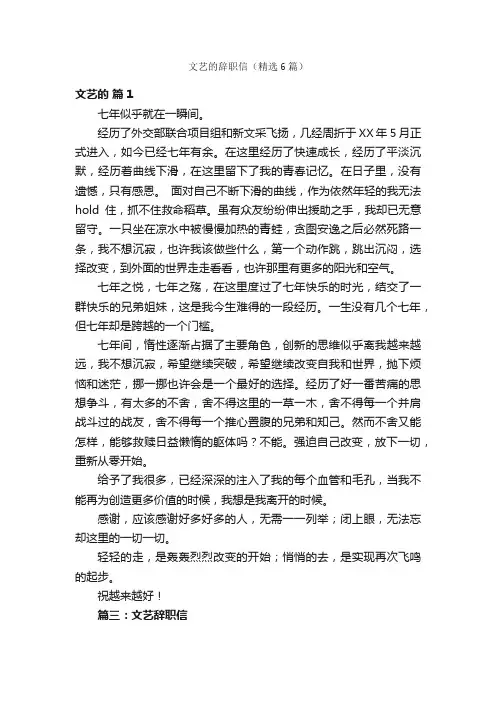 文艺的辞职信（精选6篇）