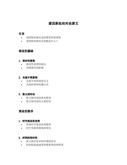 爱因斯坦相对论原文