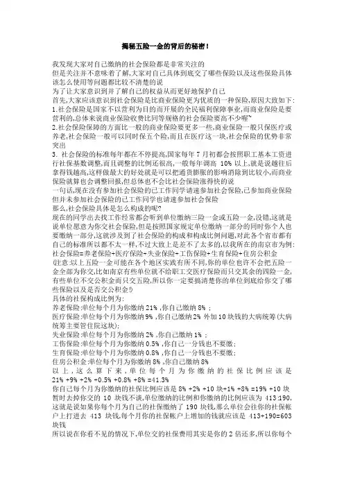 揭秘五险一金的背后的秘密!