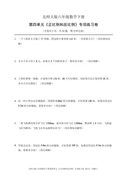 北师大版六年级数学下册第四单元《正比例和反比例》专项练习卷(含答案)