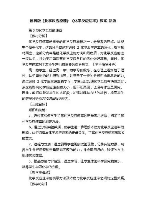 鲁科版《化学反应原理》《化学反应速率》教案-新版