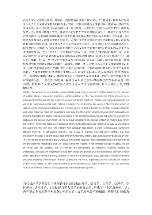 西方人文主义修辞学研究