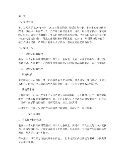 婚姻法律案例分析(3篇)