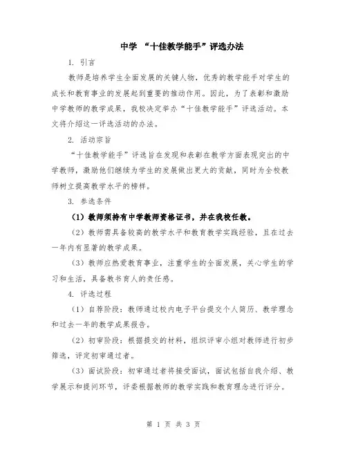 中学 “十佳教学能手”评选办法