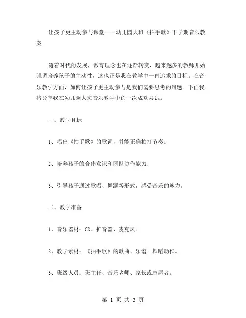 让孩子更主动参与课堂幼儿园大班《拍手歌》下学期音乐教案
