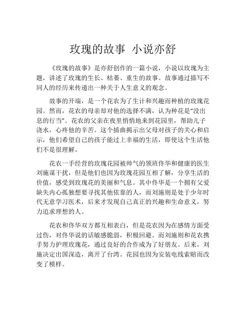 玫瑰的故事 小说亦舒