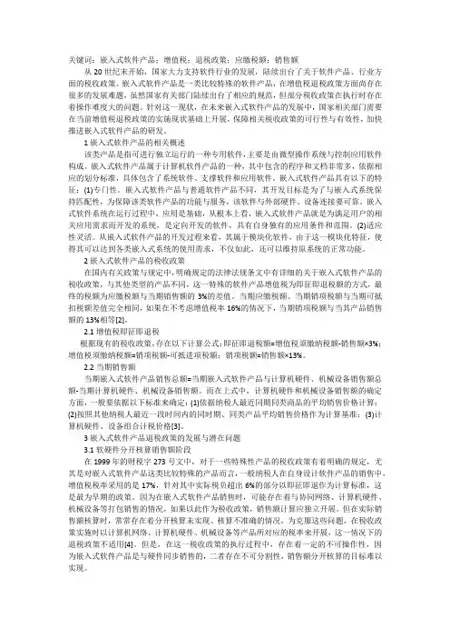 谈嵌入式软件产品增值税退税政策