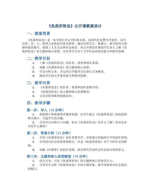 《鱼我所欲也》公开课教案设计