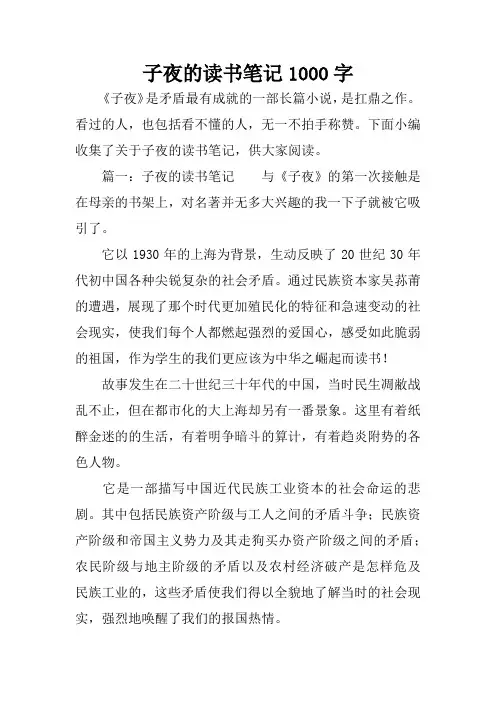 子夜的读书笔记1000字