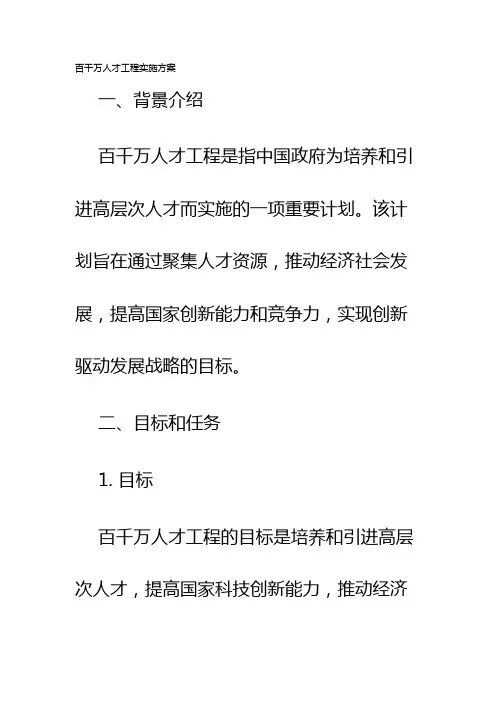 百千万人才工程实施方案