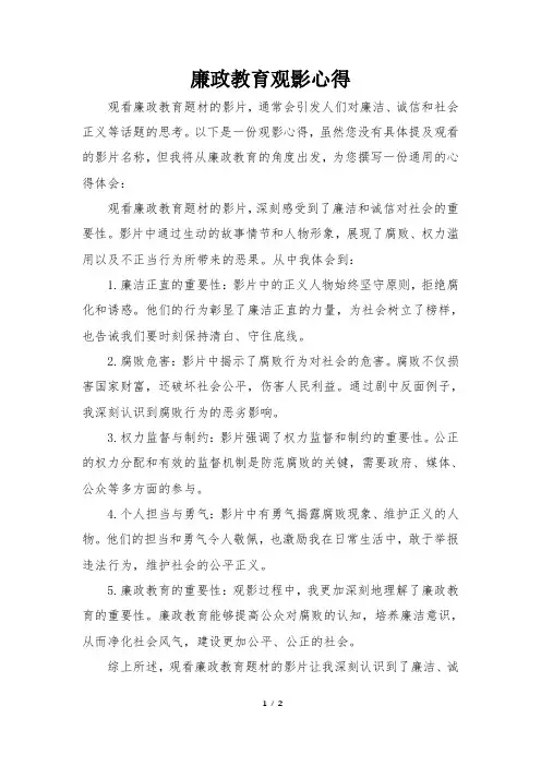 廉政教育观影心得