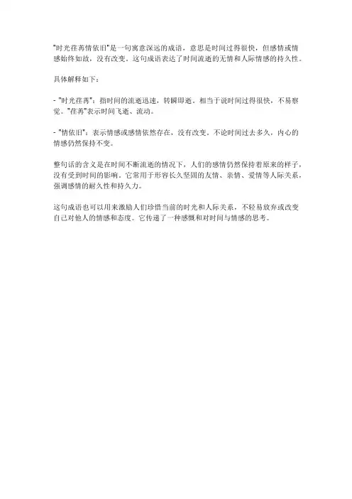 时光荏苒情依旧的意思