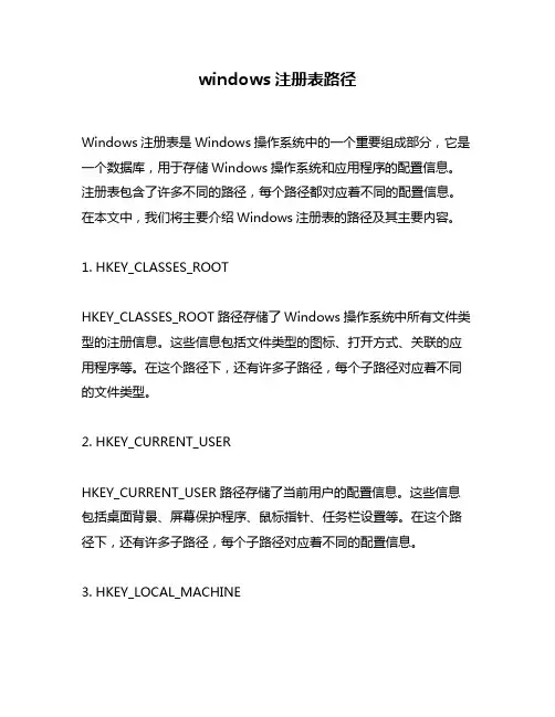 windows注册表路径
