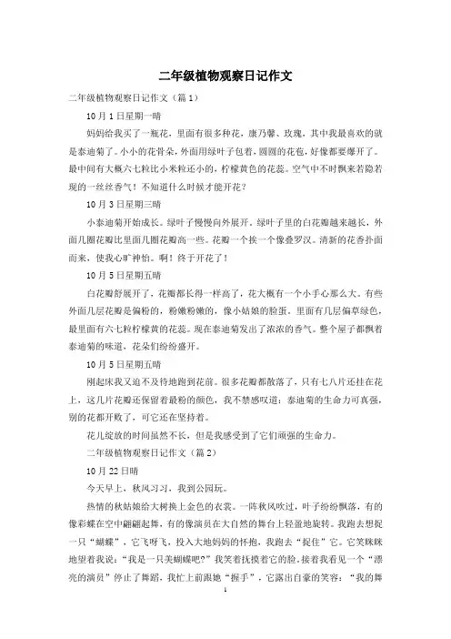 二年级植物观察日记作文