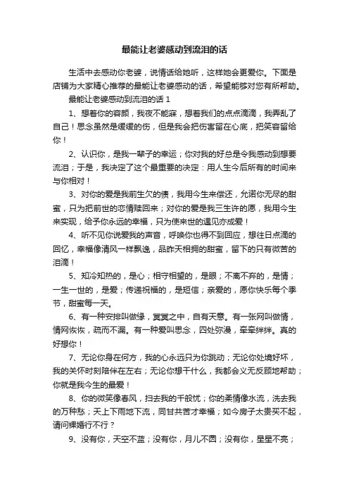 最能让老婆感动到流泪的话