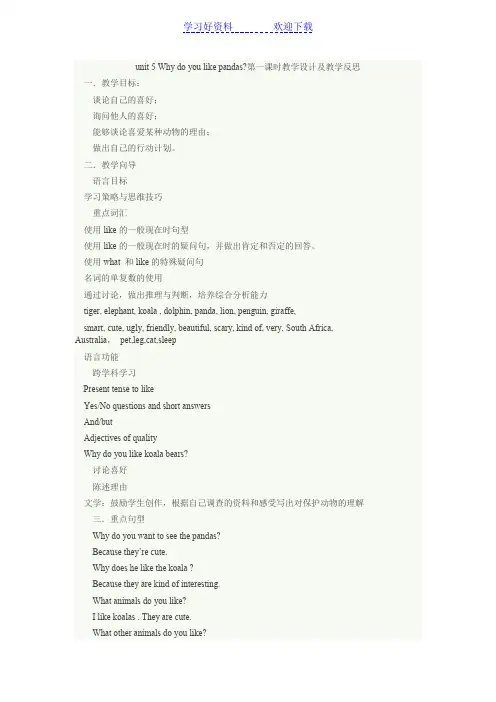 unit 5 Why do you like pandas 第一课时教学设计及教学反思