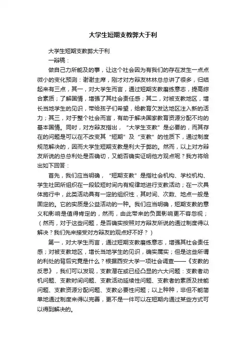 大学生短期支教弊大于利