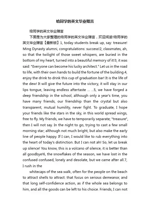 给同学的英文毕业赠言