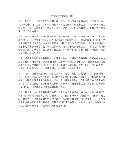 宝宝交换书籍活动感想